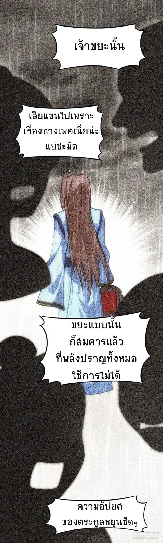 Return of Divine Emperor ตอนที่ 25 หน้า 22