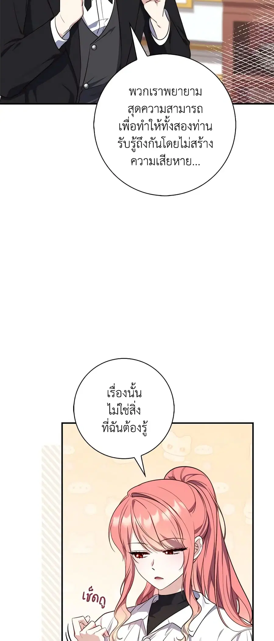 Fortune-Telling Lady ตอนที่ 21 หน้า 50