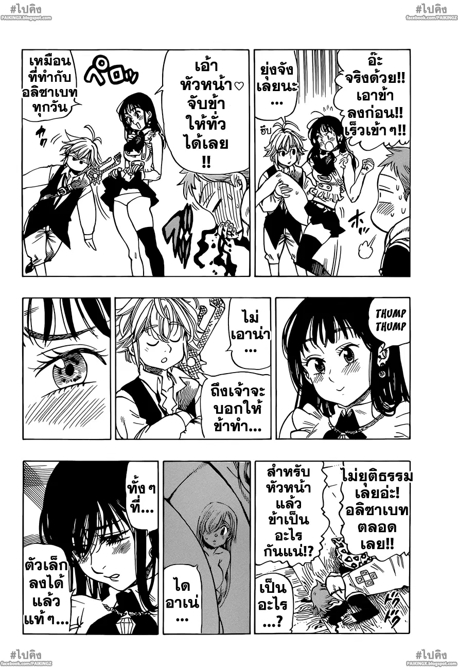 Nanatsu no Taizai ตอนที่ 33 หน้า 11