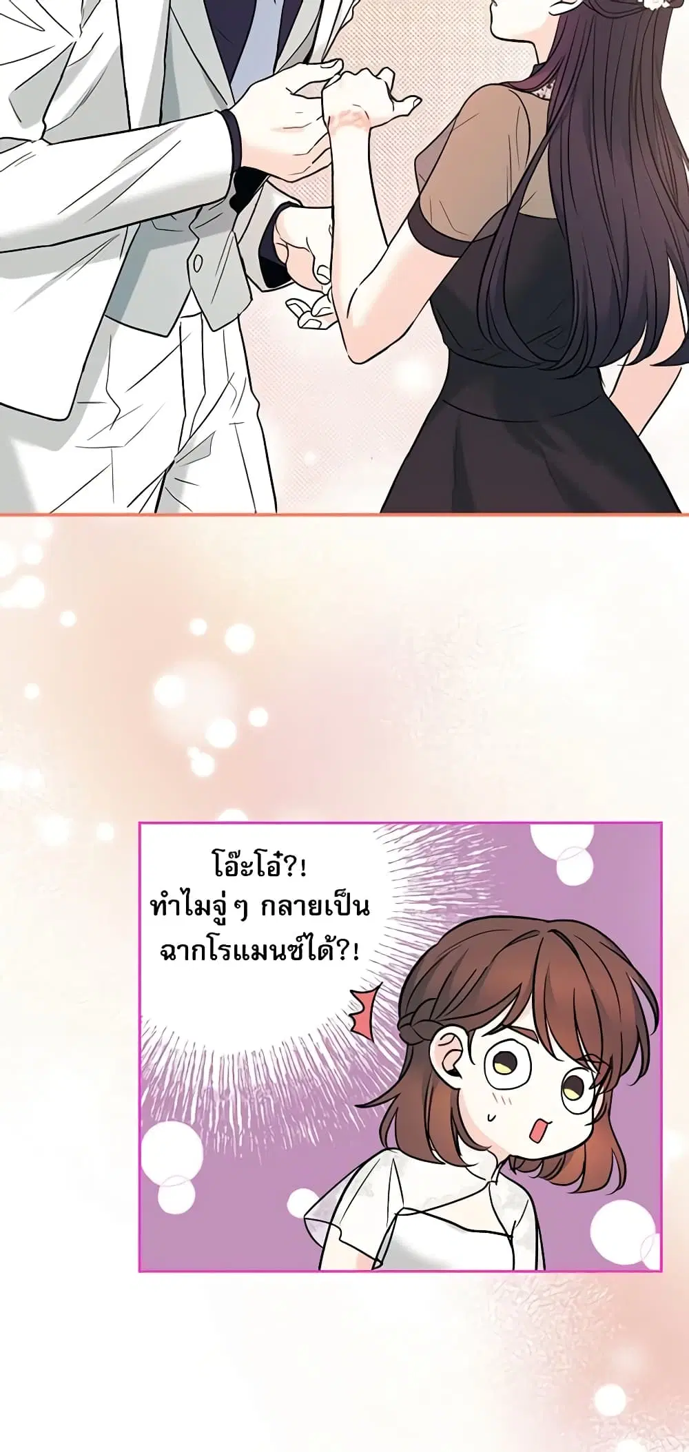 My Life as an Internet Novel ตอนที่ 144 หน้า 19