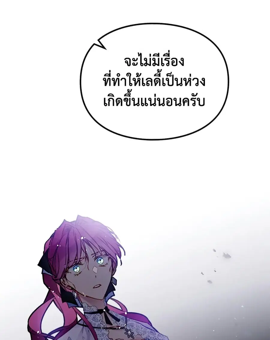 Death Is The Only Ending For The Villainess ตอนที่ 113 หน้า 54