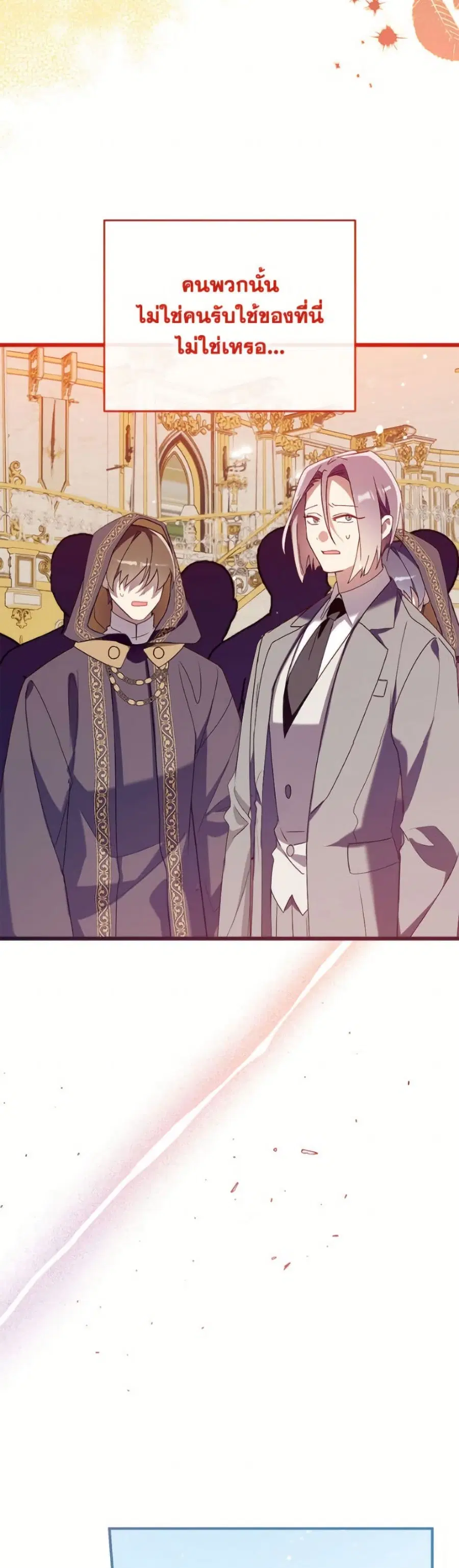 Can We Become a Family? ตอนที่ 145 หน้า 7