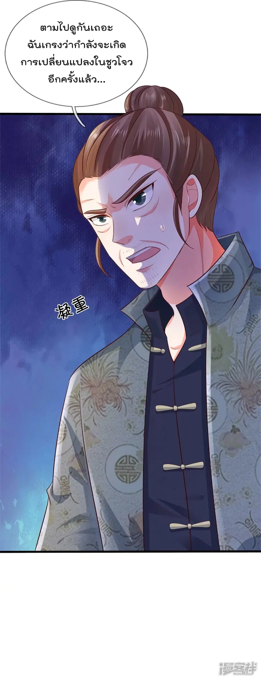 I’m the Great Immortal ตอนที่ 319 หน้า 27