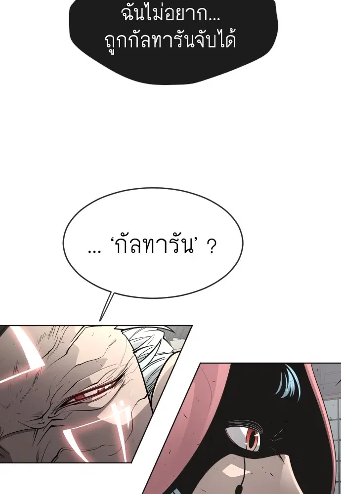 Superhuman Era ตอนที่ 102 หน้า 34