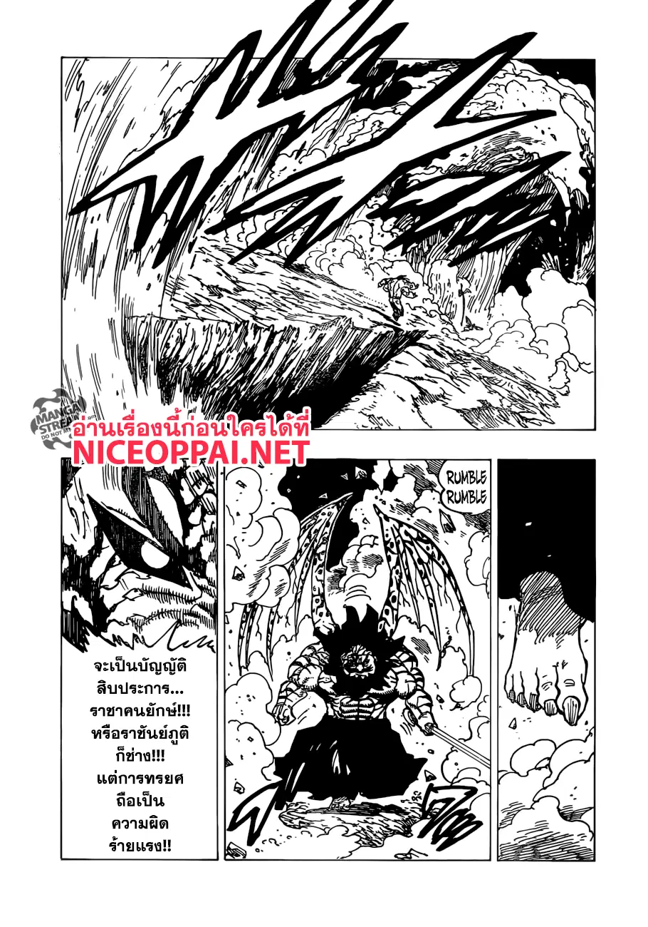 Nanatsu no Taizai ตอนที่ 241 หน้า 13