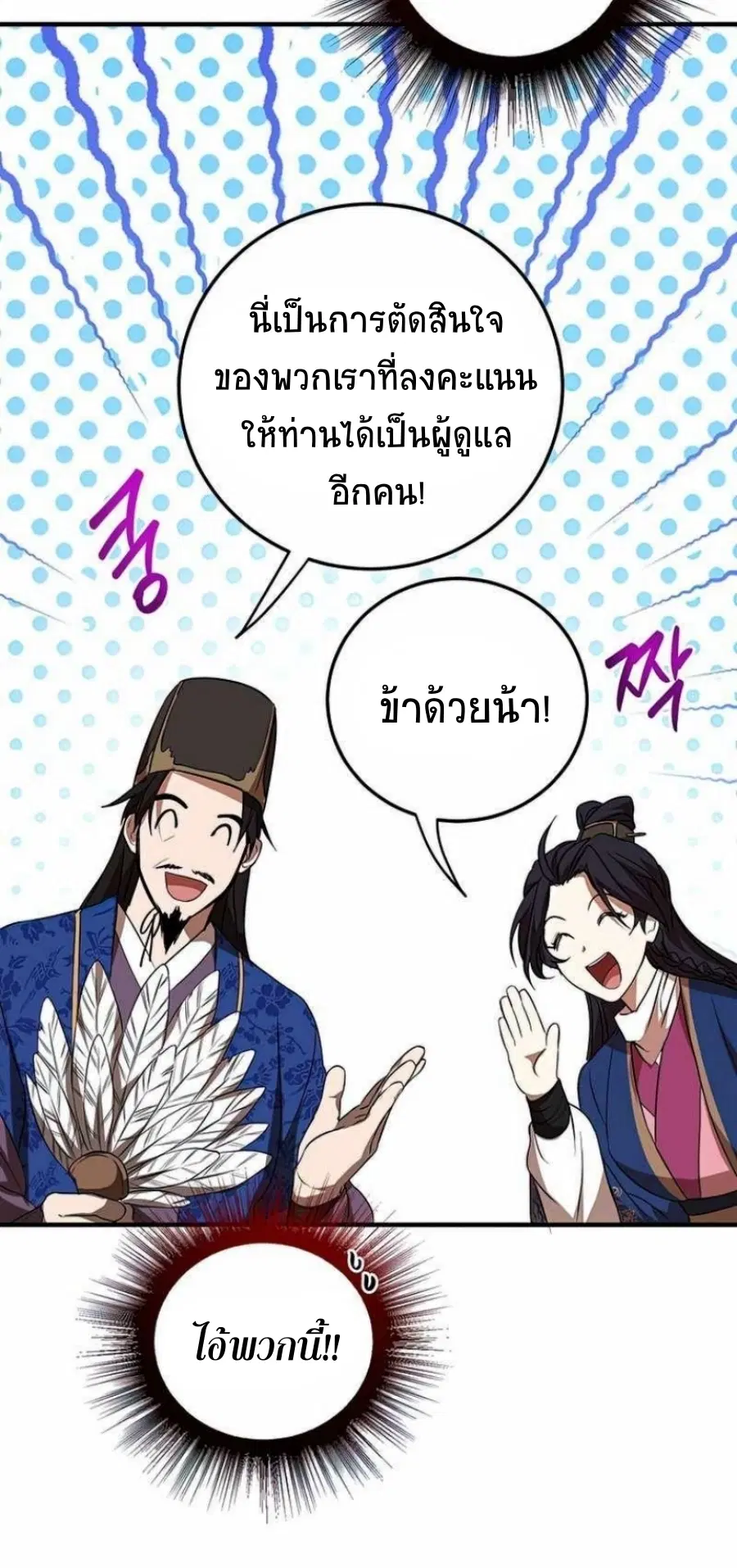 Path of the Shaman ตอนที่ 74 หน้า 58