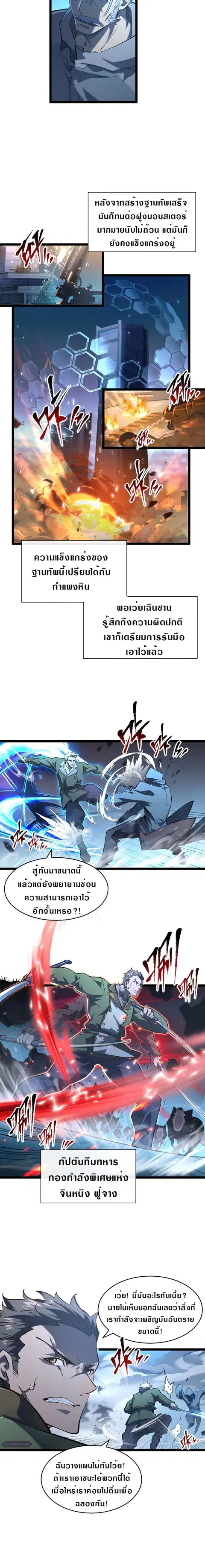 Rise From The Rubble ตอนที่ 68 หน้า 8