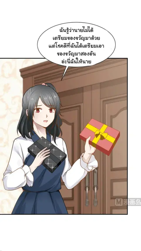I Have a Dragon in My Body ตอนที่ 75 หน้า 14