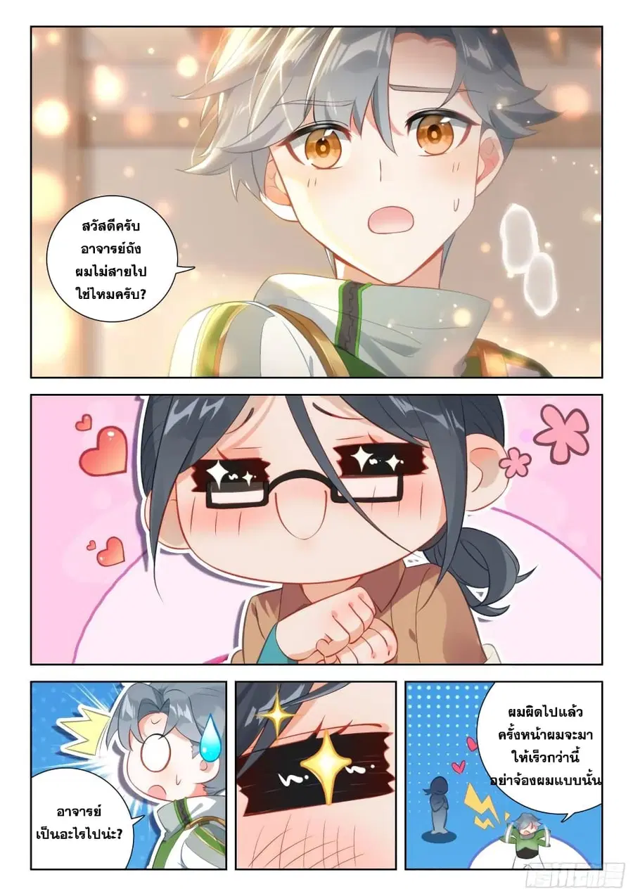 Douluo Dalu IV ตอนที่ 381 หน้า 12