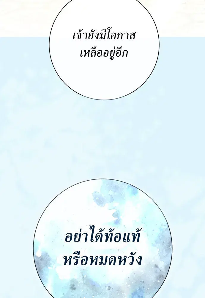 Your Throne ตอนที่ 184 หน้า 125