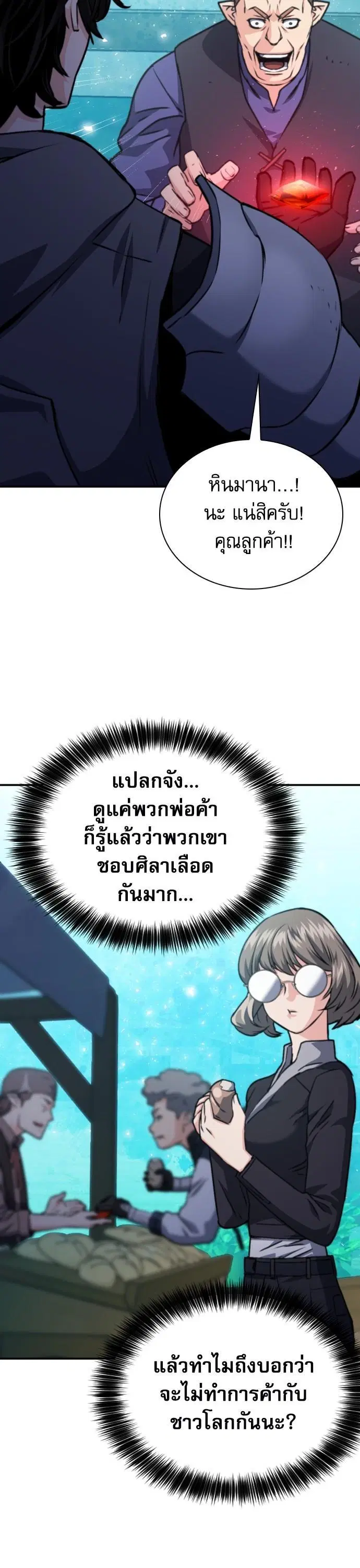 Seoul Station Druid ตอนที่ 160 หน้า 10