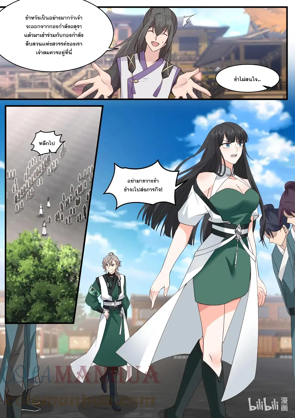 Martial God Asura ตอนที่ 743 หน้า 11