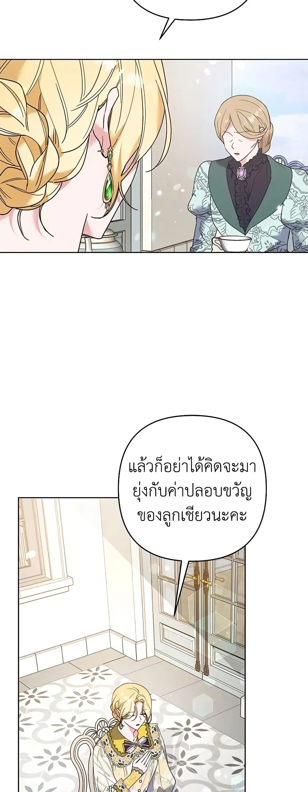What It Means to Be You ตอนที่ 74 หน้า 30