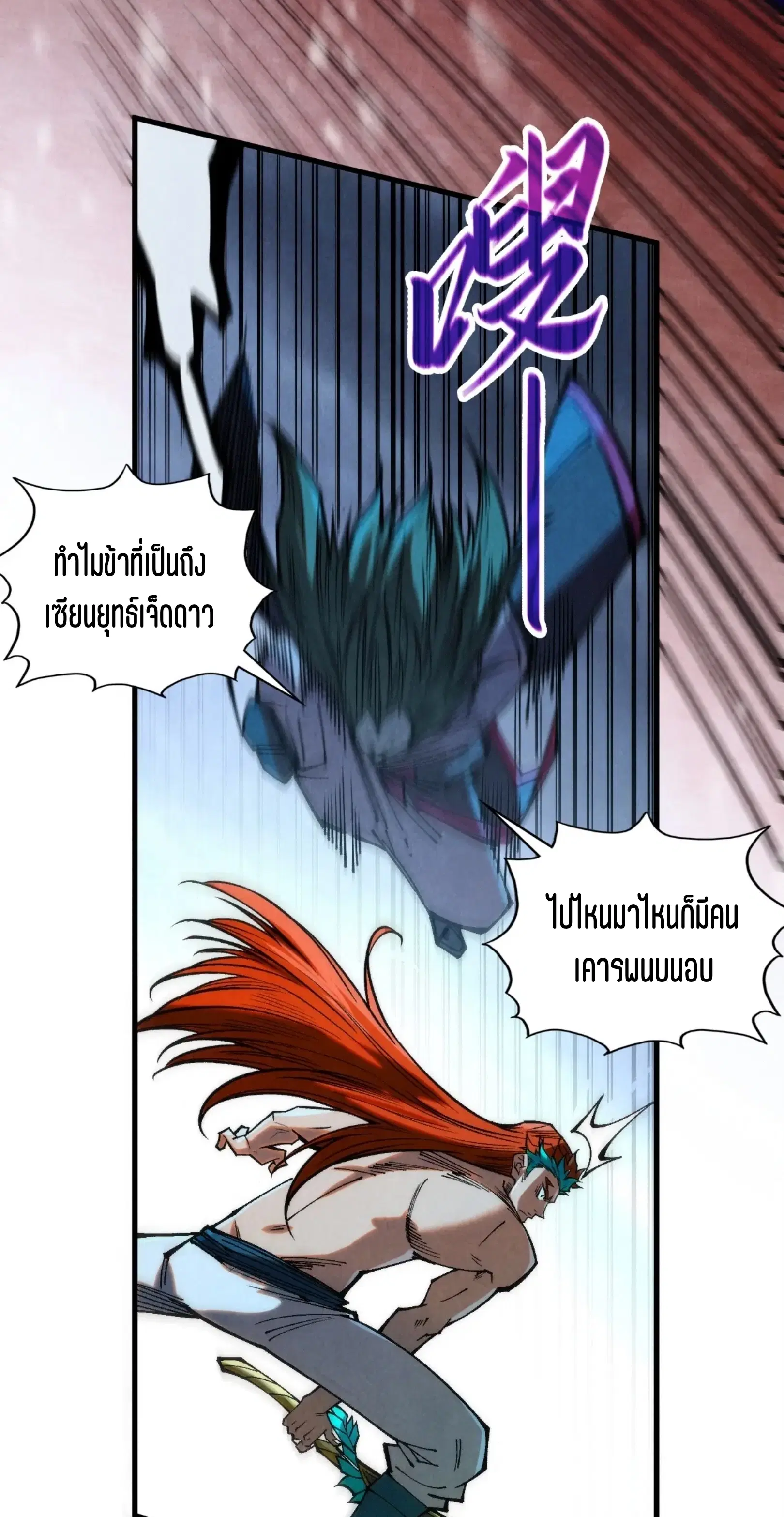 The Eternal Supreme ตอนที่ 347 หน้า 24