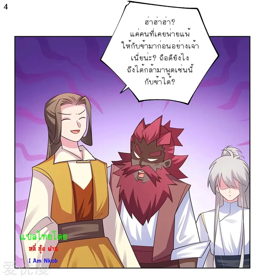 Above All Gods ตอนที่ 112 หน้า 5