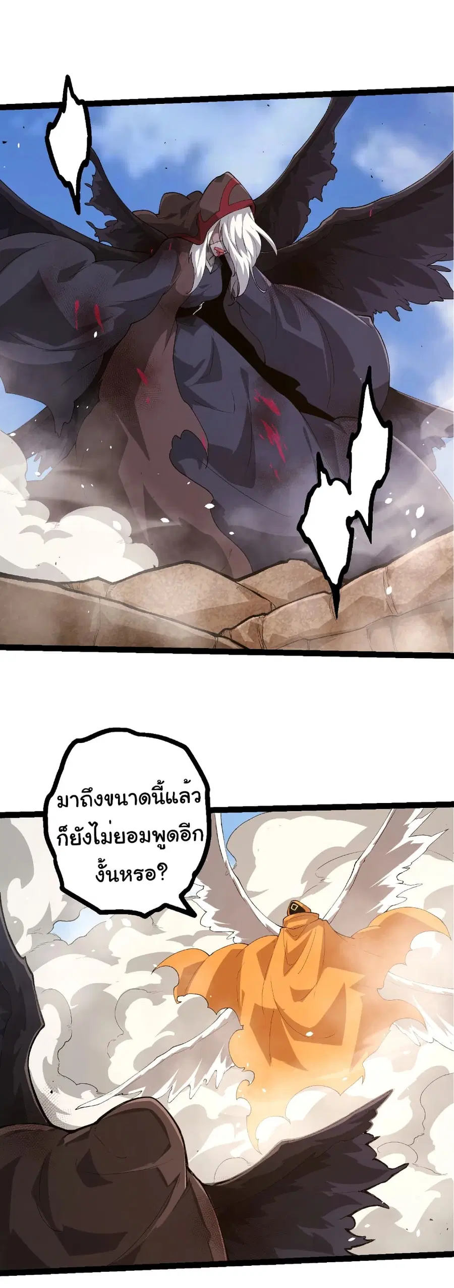 Evolution from the Big Tree ตอนที่ 424 หน้า 2