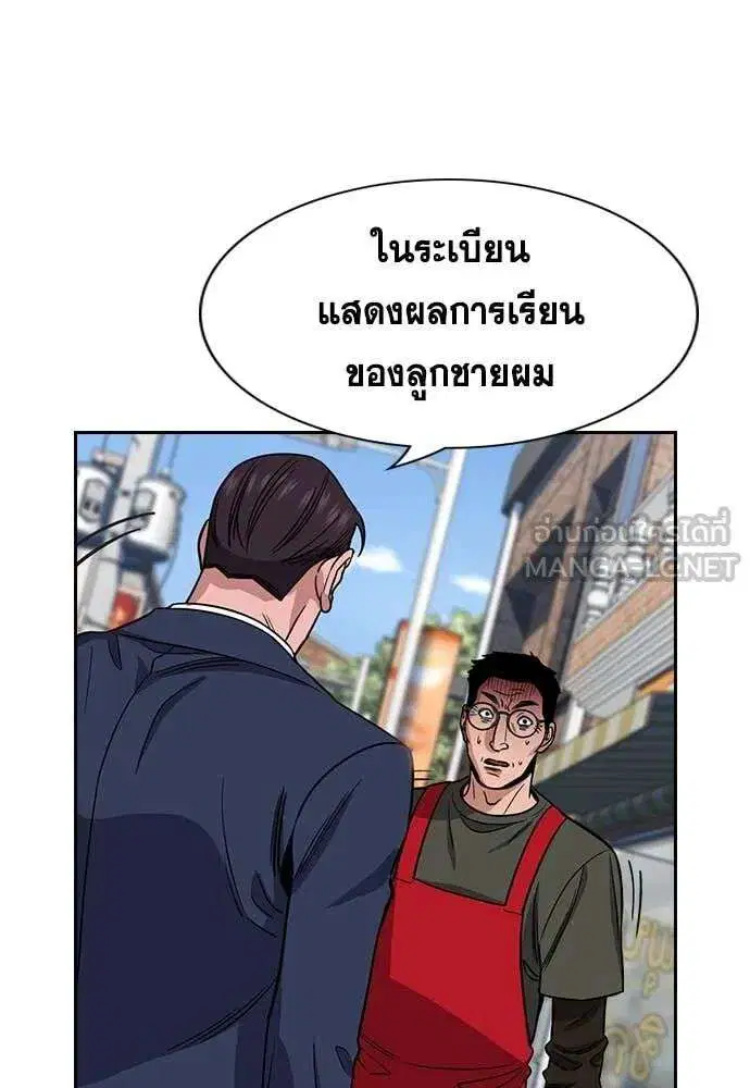 True Education ตอนที่ 225 หน้า 91