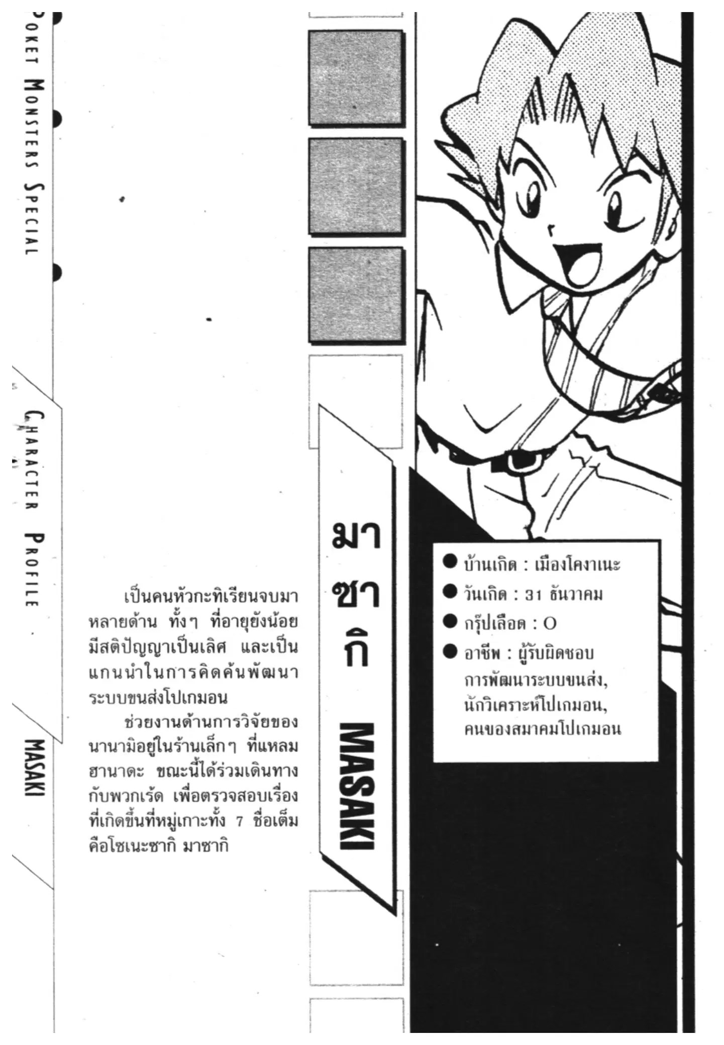 Pokémon ตอนที่ 278 หน้า 23