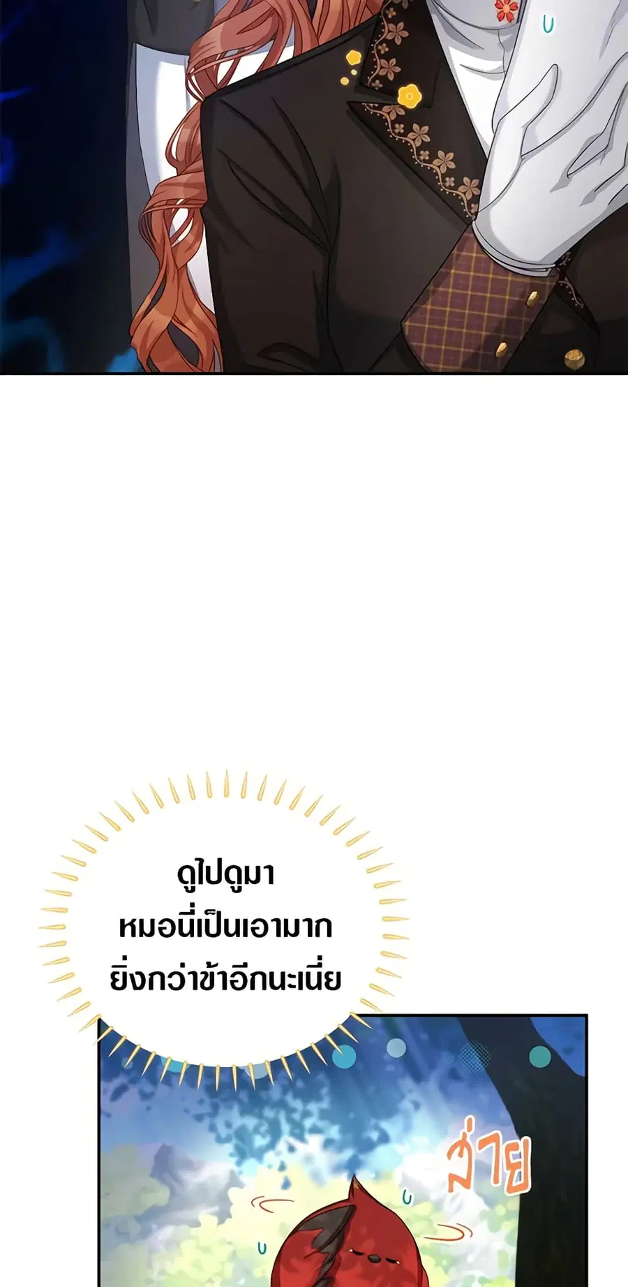 The Soulless Duchess ตอนที่ 72 หน้า 21