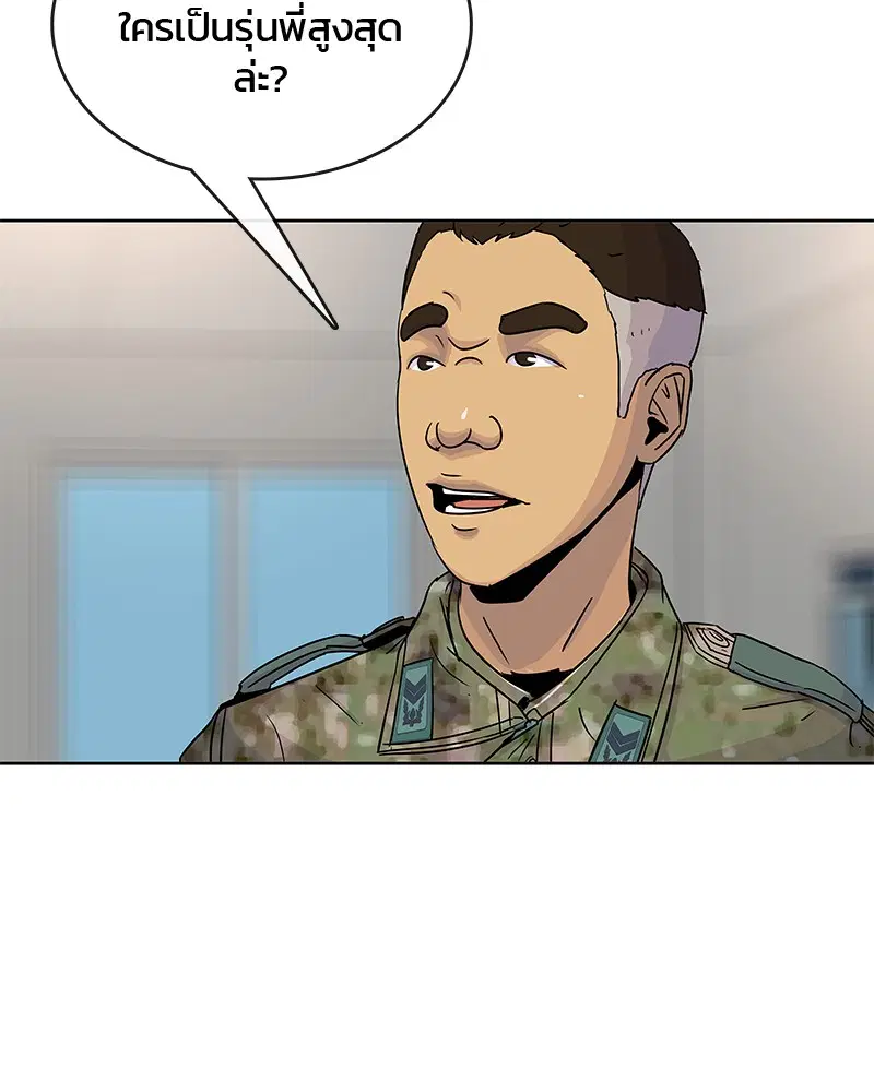 Kitchen Soldier ตอนที่ 74 หน้า 92