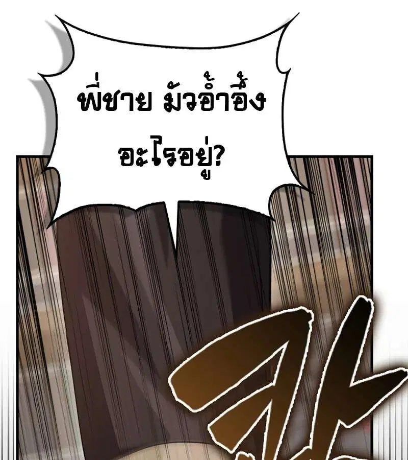 Mightiest Melee Magician สุดยอดจอมเวทย์สายประชิด ตอนที่ 52 หน้า 161