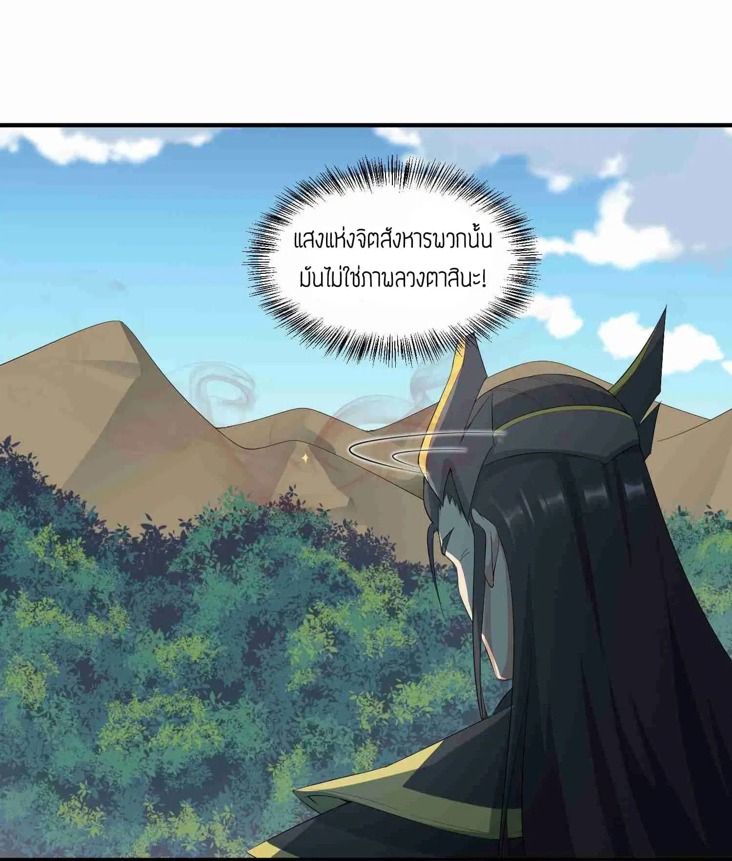 Super Warrior in Another World ตอนที่ 33 หน้า 18