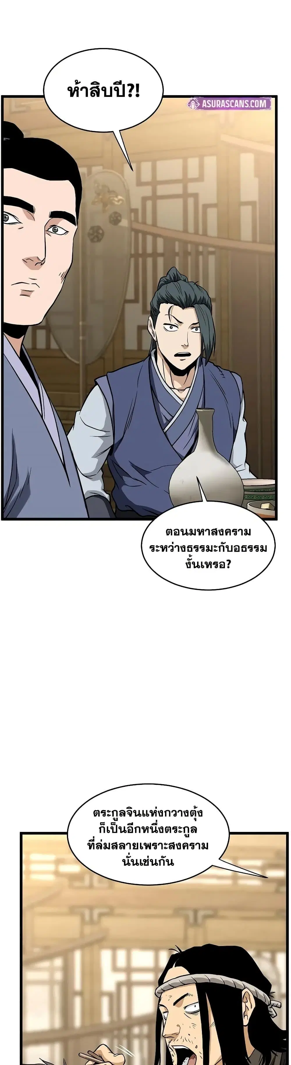 Murim Login ตอนที่ 218 หน้า 47