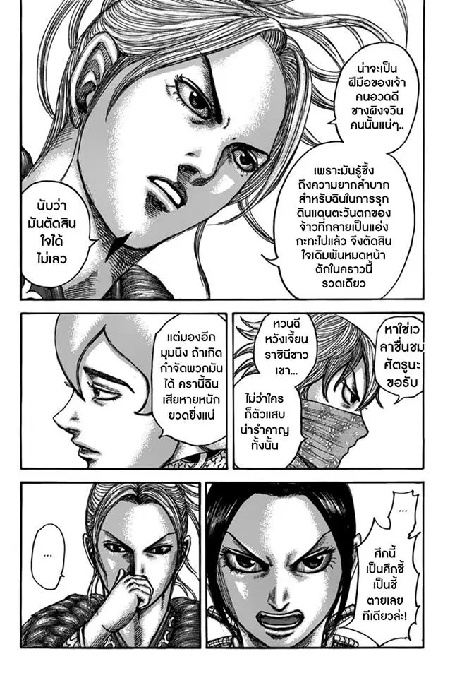 Kingdom ตอนที่ 500 หน้า 5