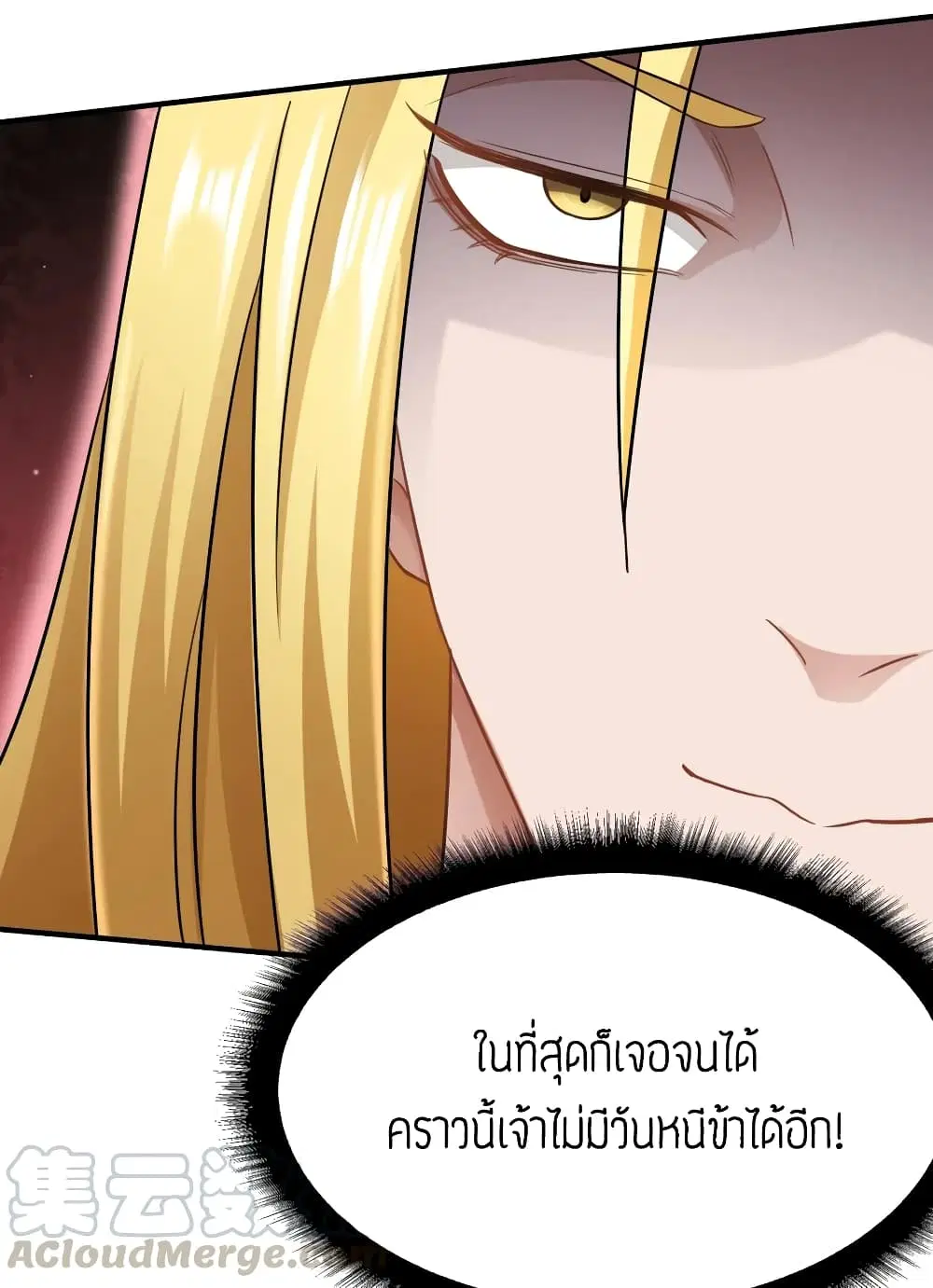 Super Warrior in Another World ตอนที่ 90 หน้า 12