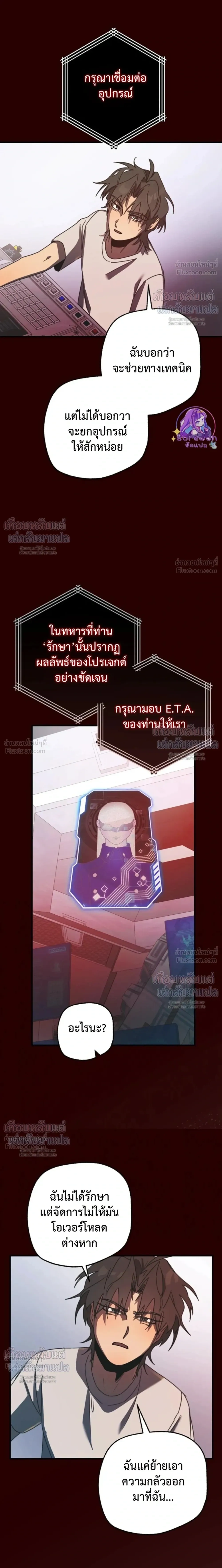 ETA – อีทา ตอนที่ 4 หน้า 18