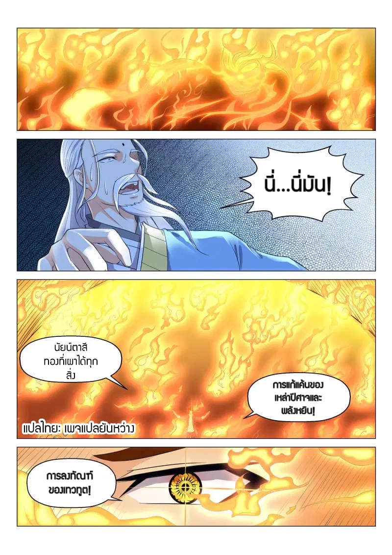 Rebirth Of The Urban Immortal Cultivator ตอนที่ 129 หน้า 15