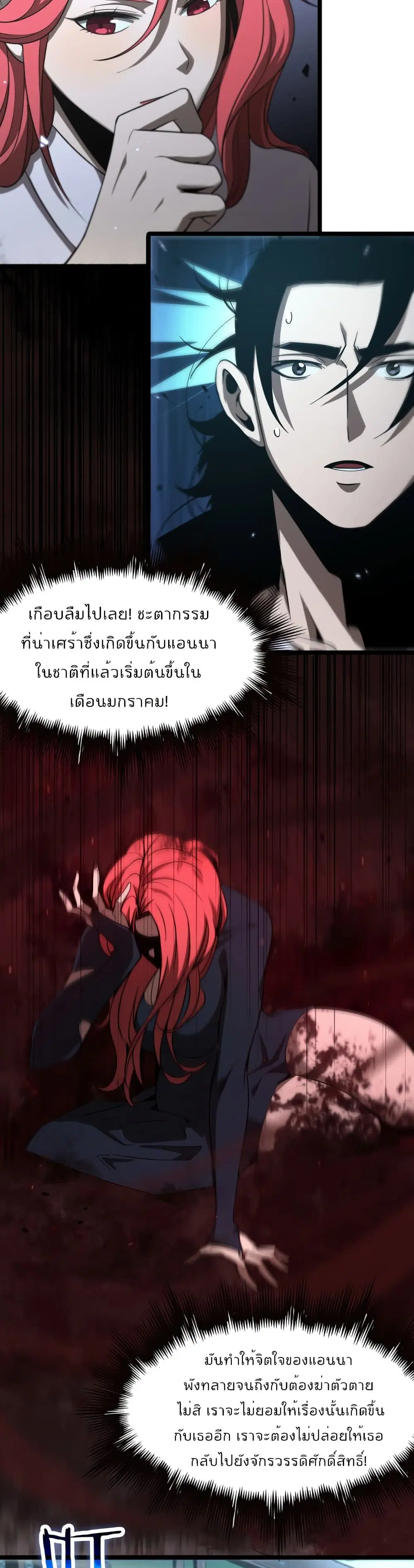 World’s Apocalypse Online ตอนที่ 58 หน้า 11