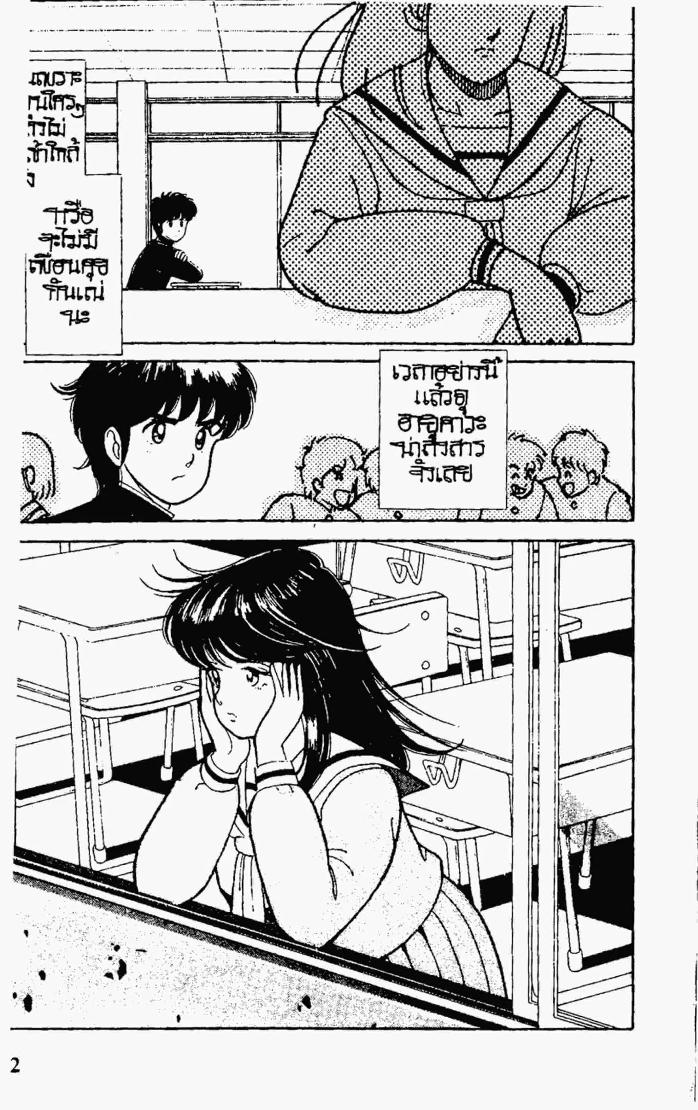 Kimagure Orange☆Road ตอนที่ 3 หน้า 6