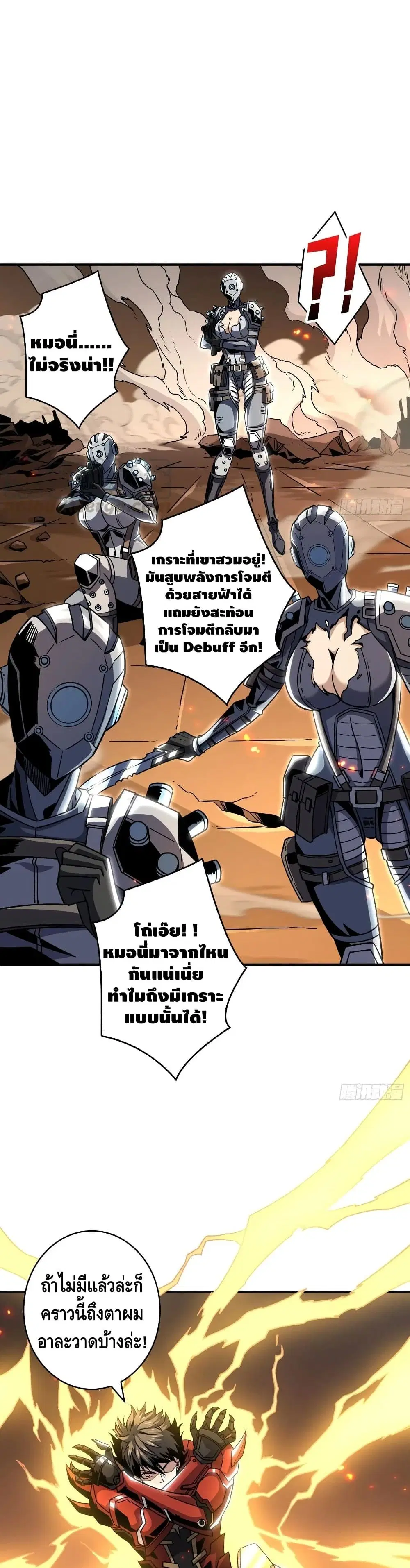 King Account at the Start ตอนที่ 67 หน้า 11
