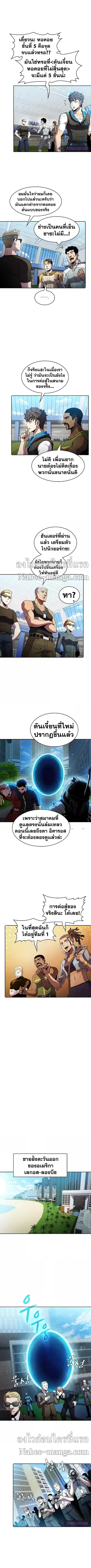 The Constellation That Returned From Hell ตอนที่ 67 หน้า 5