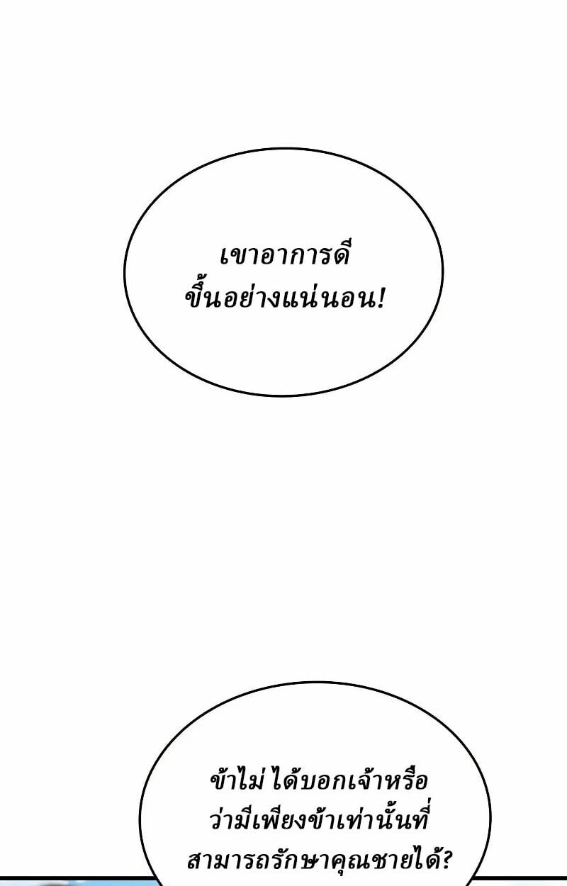 Rebirth of the Divine Demon การหวนคืนของมารสวรรค์ผู้พิชิตใต้หล้า ตอนที่ 12 หน้า 131