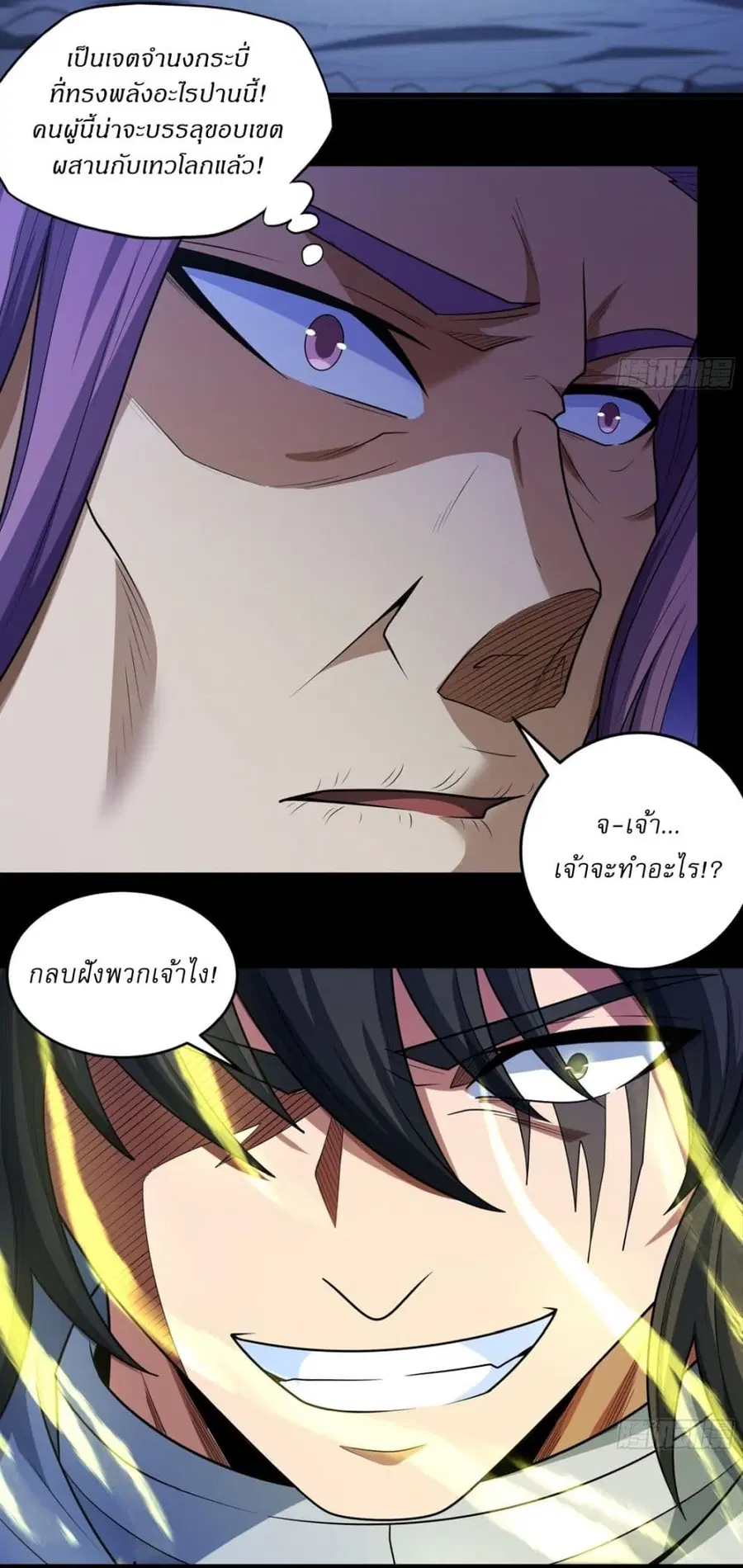 God of Martial Arts ตอนที่ 758 หน้า 12