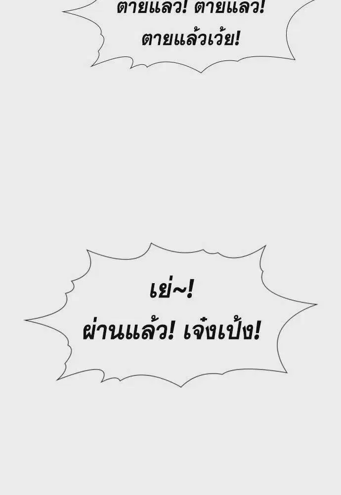 True Education ตอนที่ 175 หน้า 92