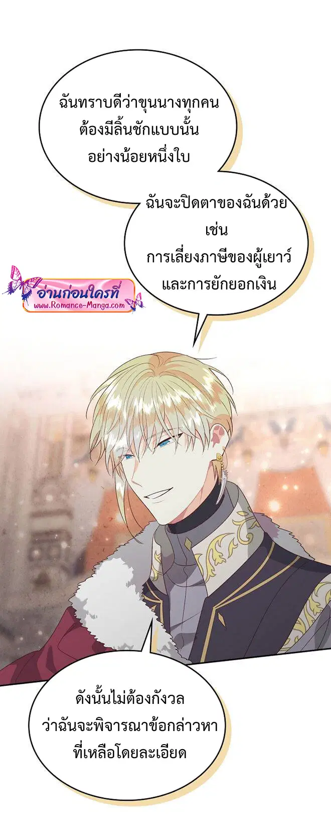 The Knight and Her Emperor ตอนที่ 135 หน้า 31