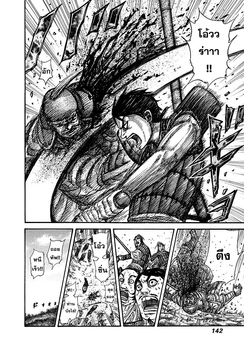 Kingdom ตอนที่ 258 หน้า 7