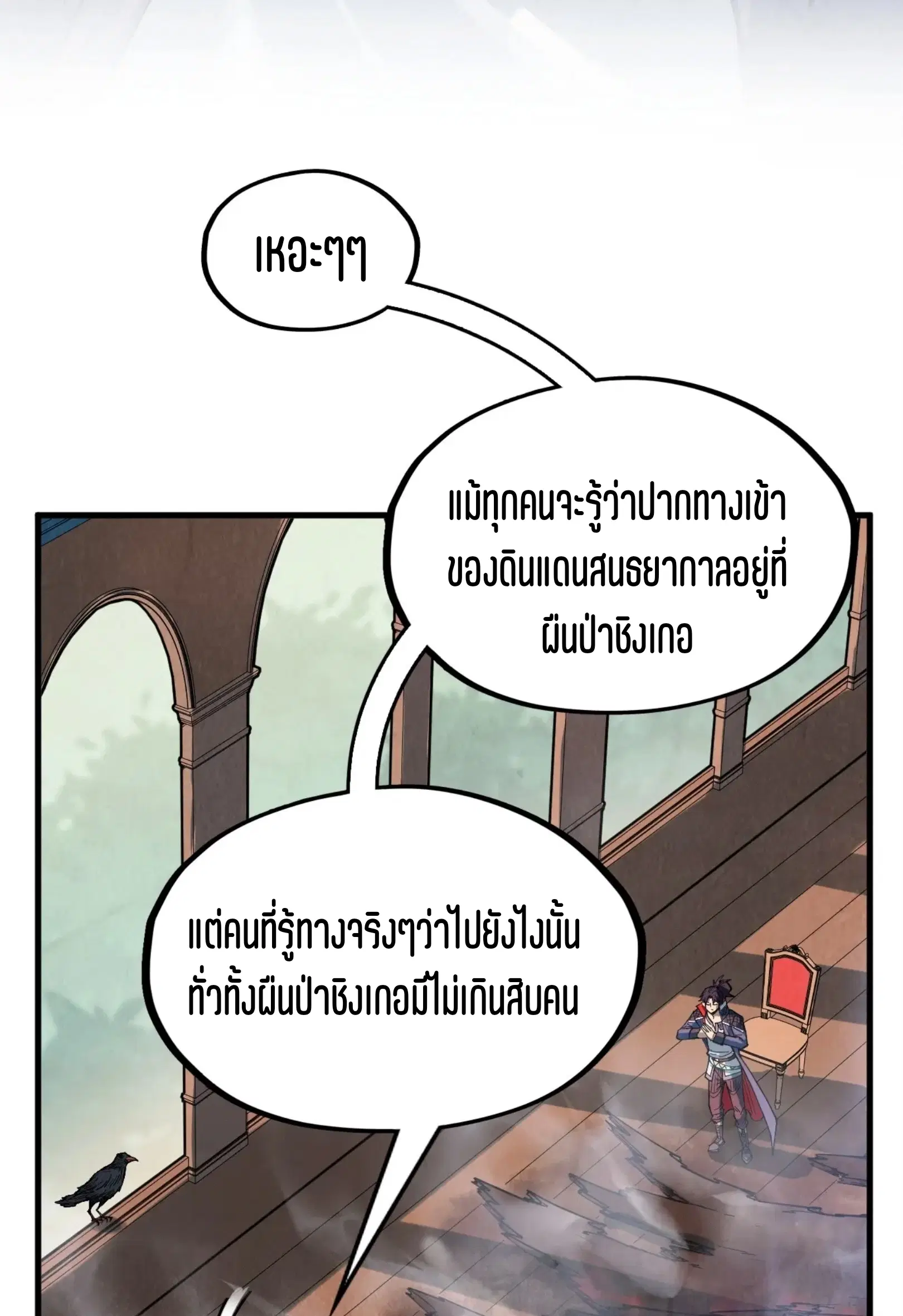 The Eternal Supreme ตอนที่ 301 หน้า 4