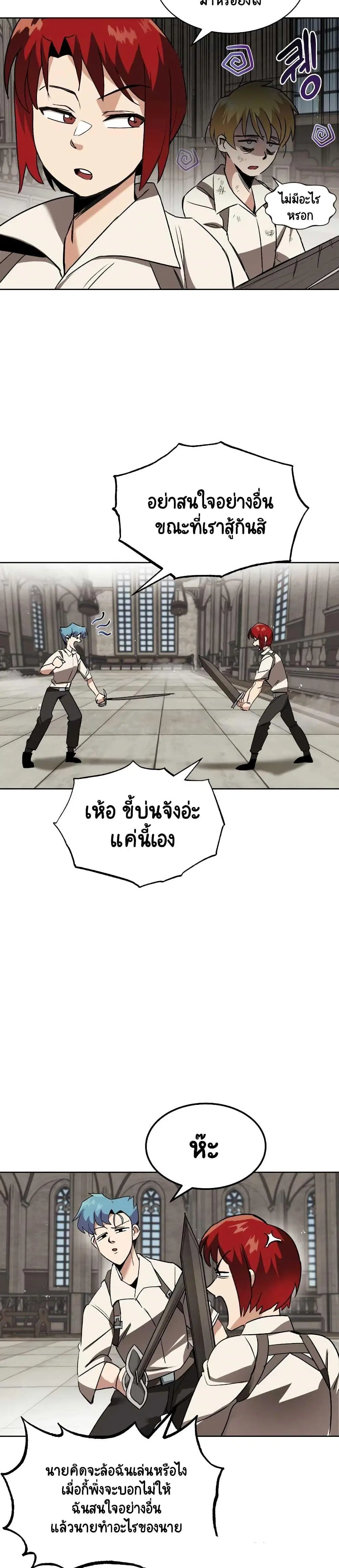 The Lazy Lord Masters the Sword ตอนที่ 12.5 หน้า 12