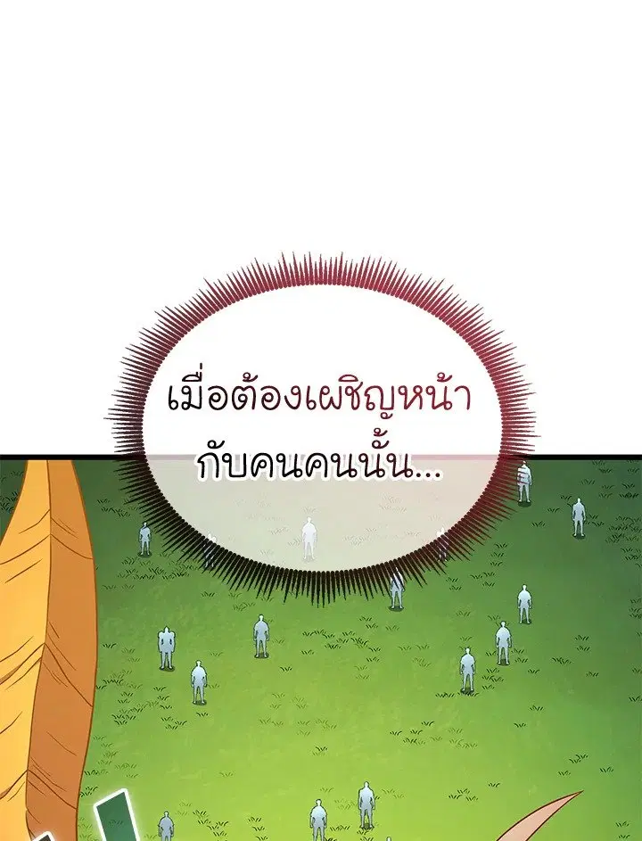 Arcane Sniper ตอนที่ 153 หน้า 43