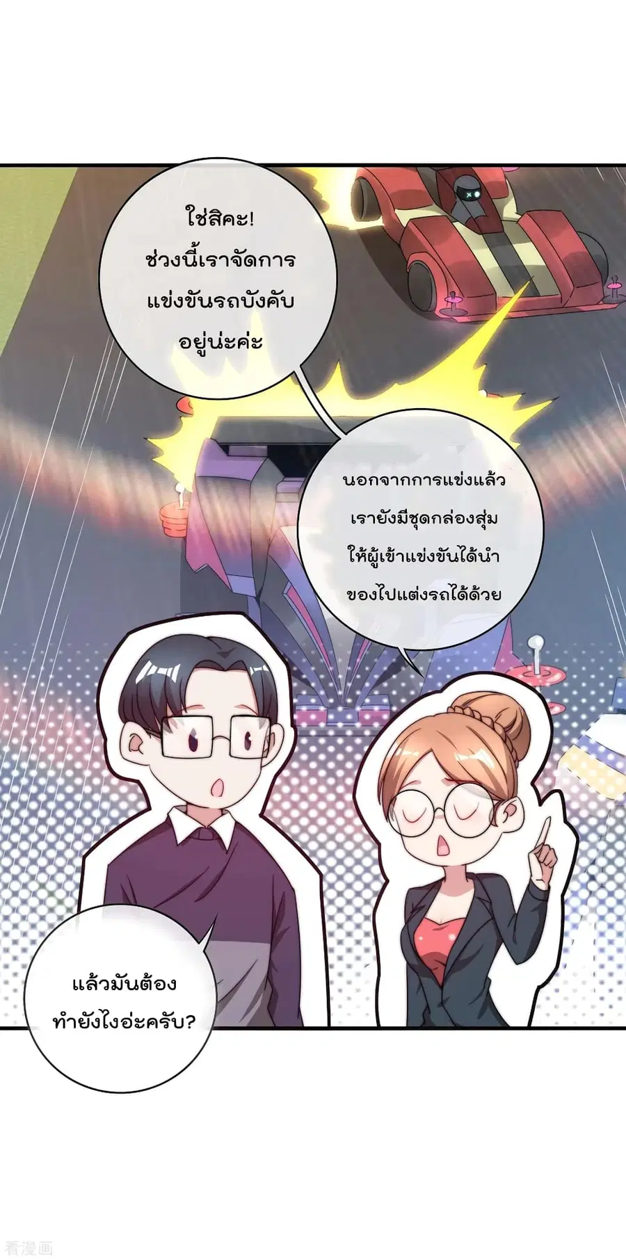 I am The Richest in The World ตอนที่ 205 หน้า 32