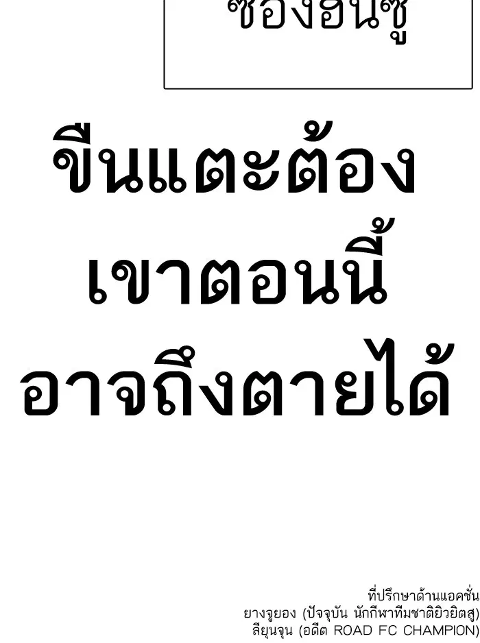 How to Fight ตอนที่ 170 หน้า 165