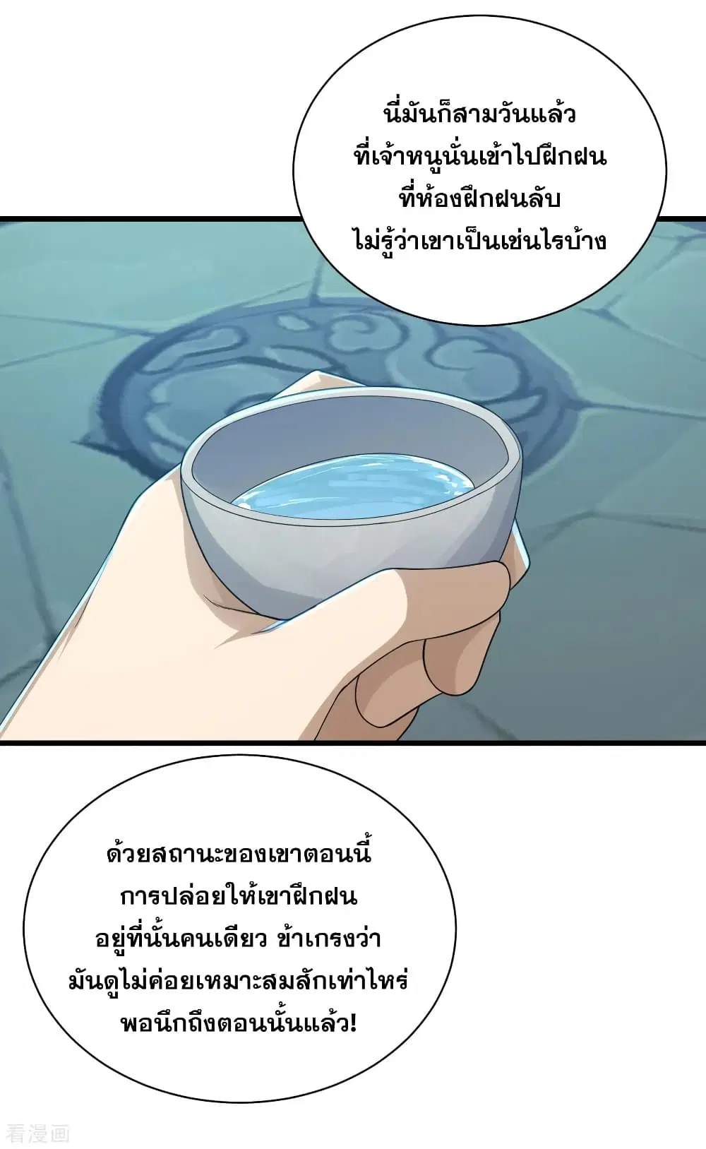 Matchless Emperor ตอนที่ 143 หน้า 8
