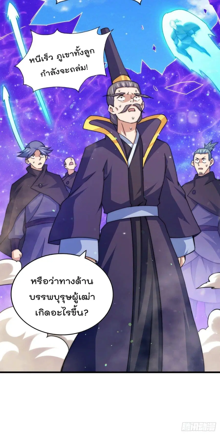Who is your Daddy ตอนที่ 95 หน้า 24