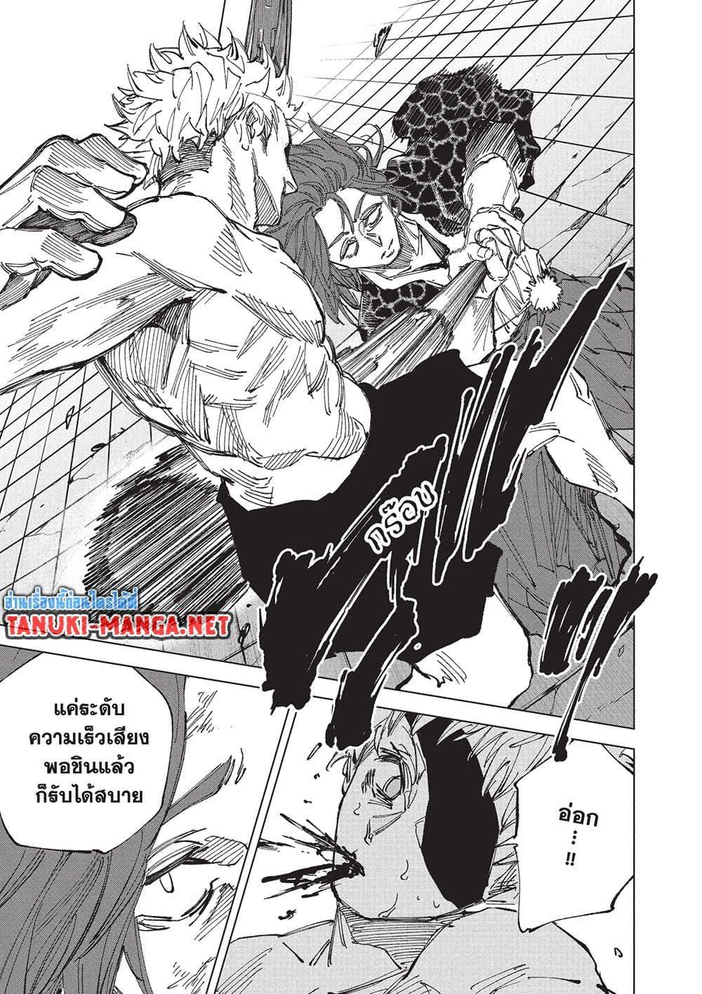 Sakamoto Days ตอนที่ 258 หน้า 11