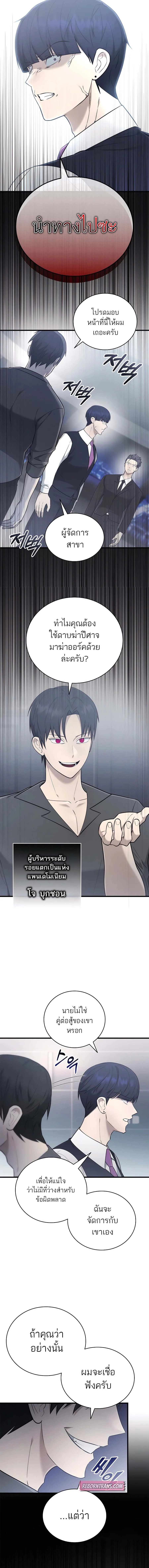Subscribed To The Transcendental Channels แค่กดสับตะไคร้ ก็ได้พลังมาเฉยเลย ตอนที่ 42 หน้า 15