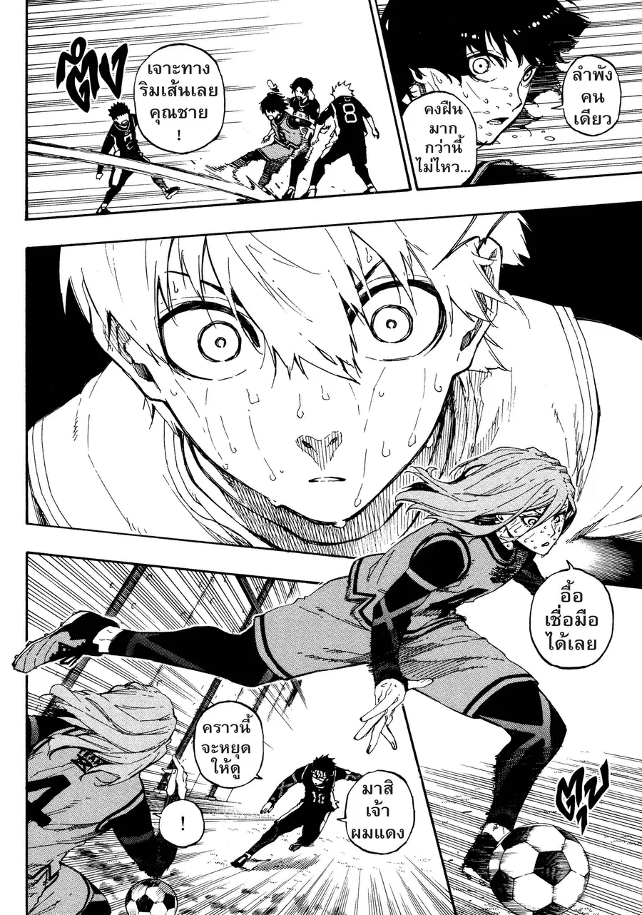 Blue lock ตอนที่ 33 หน้า 9